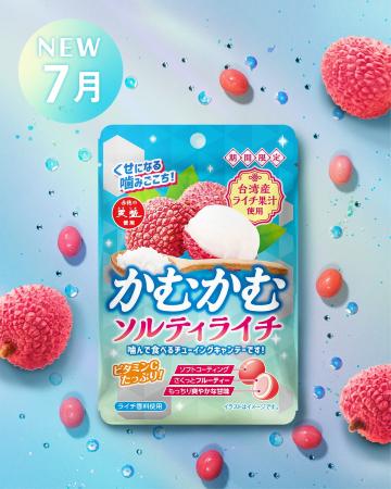 噛むほどくせになる「かむかむソルティライチ」が初登