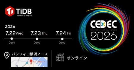 PingCAP、7月開催の国内最大級のゲームカンファレンス
