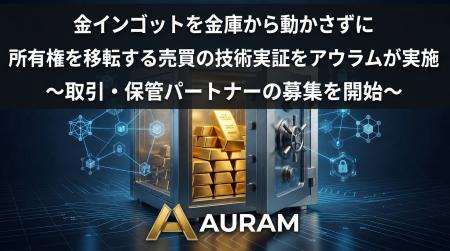 金インゴットを金庫から動かさずに所有権を移転する売