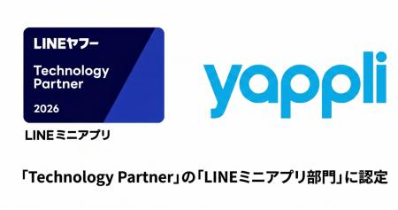 ヤプリ、「LINEヤフー Partner Program」において「Te