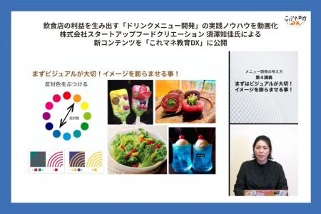 飲食店の利益を生み出す「ドリンクメニュー開発」の実