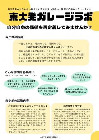 東大生の価値を再定義する。東大発ガレージラボが、等