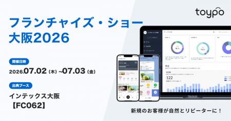 行動データプラットフォーム”toypo” を提供する株式会