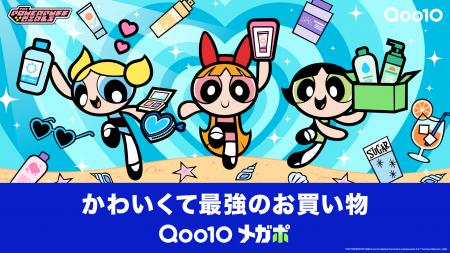 Qoo10「メガポ」の新キービジュアル公開！パワーutf-8
