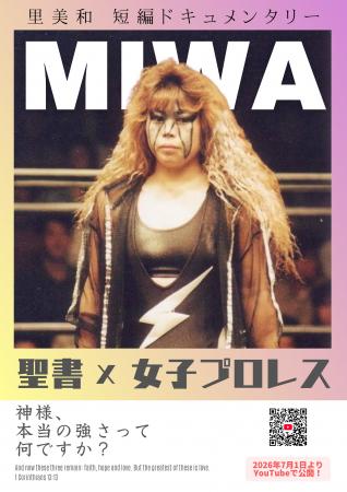 『極悪女王』の時代を生きた元女子王者・里美和utf-8