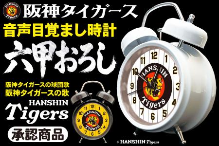 【初回出荷・各色200個】毎朝「六甲おろし」で闘utf-8