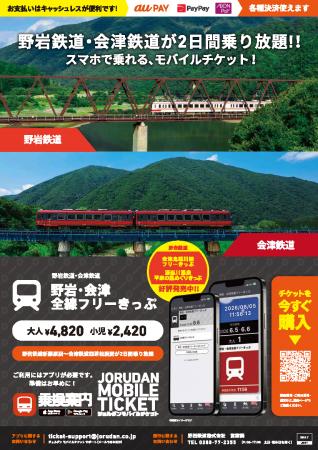 会津・鬼怒川・湯西川温泉の観光に便利！野岩鉄utf-8
