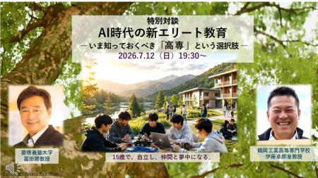 AI時代の新エリート教育　― いま知っておくべきutf-8