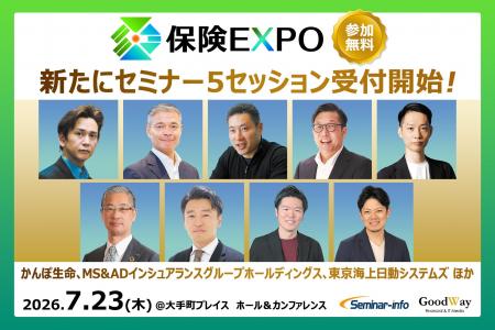 【第2弾】生成AI時代の保険DXを定義する「保険EXPO 20