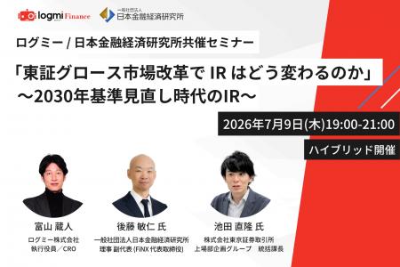 グロース上場企業の約7割*に影響する「新上場維持基準