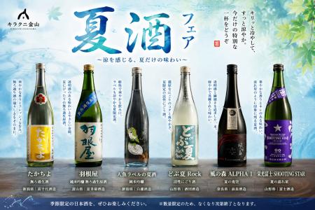 全国の日本酒ファンが集う「キラクニ金山駅本店」、夏