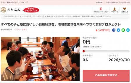 長野県塩尻市とさとふる、地場産品を活用した質の高い
