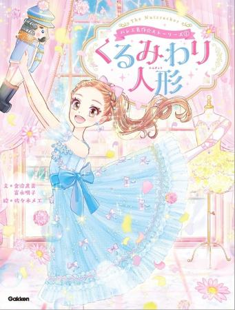 【新刊】現代の物語×バレエ名作の新しい読み物！『バ