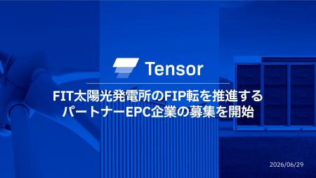 Tensor Energy、FIT太陽光発電所のFIP転を推進するパ