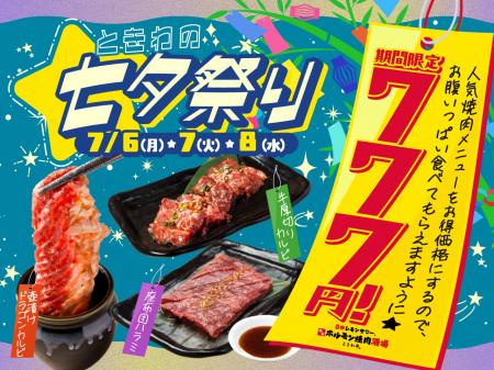 「0秒レモンサワー(R) 仙台ホルモン焼肉酒場 ときわ亭