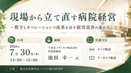 「現場から立て直す病院経営」と題して、ＹＭＫメディ