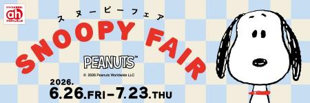 アカチャンホンポで「スヌーピーフェア」開催！マタニ