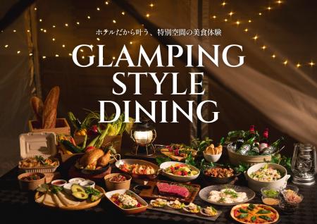 【ホテル日航姫路】ディナーイベント『GLAMPING STYLE