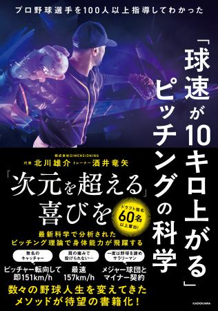 5年間でNPBへ60名以上を送り出した投手育成メソッドが