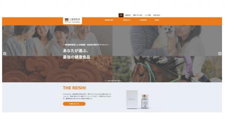 霊芝サプリメントメーカー上薬研究所、創業45年に向け