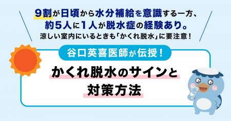 9割が日頃から水分補給を意識している一方、約5人に1