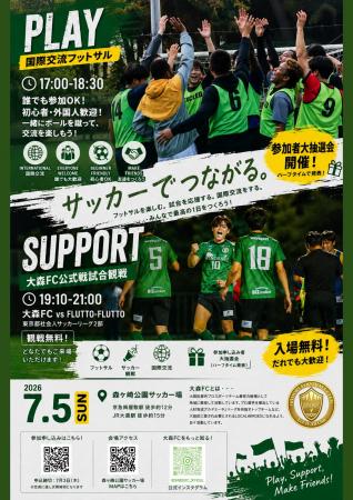 大田区ではじめての「Jリーグに繋がる公式戦」を開催