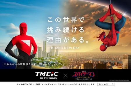 映画『スパイダーマン：ブランド・ニュー・デイ』との