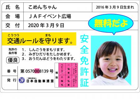 【JAF福岡】参加無料！夏休み前に親子で学ぶ交通安全