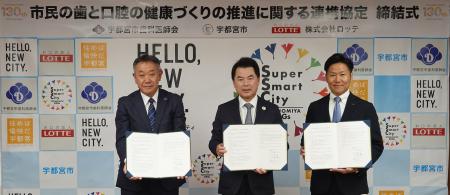 栃木県宇都宮市、(一社)宇都宮市歯科医師会、ロッテ「