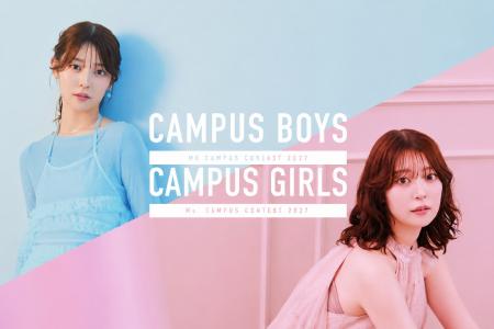 日本一の女子大生・男子大学生を決めるキャンパスコン