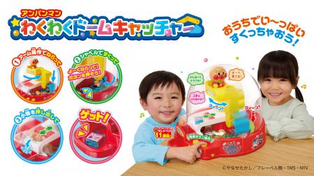 くるくる回る！ドキドキとれる！アンパンマンとおうち