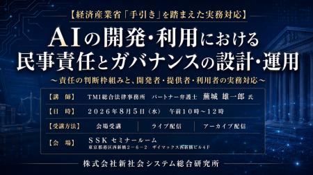 「AIの開発・利用における民事責任とガバナンスの設計