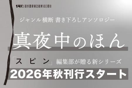 【「スピン／spin」編集部が贈る新シリーズ】ジャンル