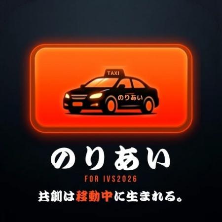京都のタクシー難民を救え！高専起業の草分け 野村泰