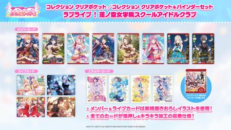 株式会社パレットグループ、 コレクション クリアポケ