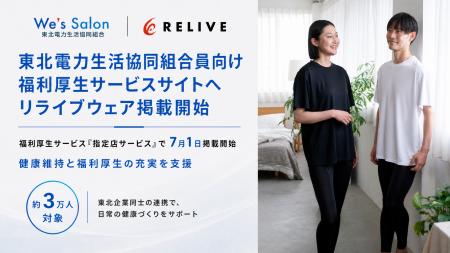 東北電力生協組合員約3万人の健康づくりを支援　福利