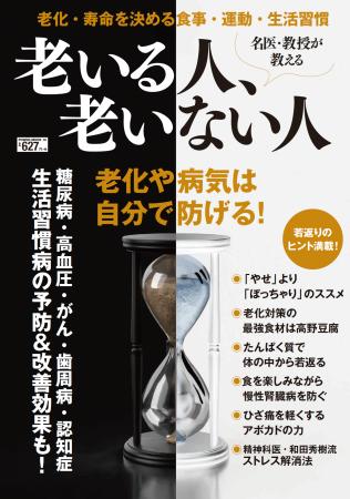 老化を止め、体を若返らせる食事・運動・生活習慣『名