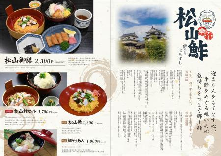 【愛媛・松山】創業昭和28年の老舗「日本料理 すし丸