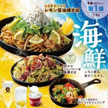 夏の鉄板料理は“濃厚×さっぱり”の新感覚！クエン酸で