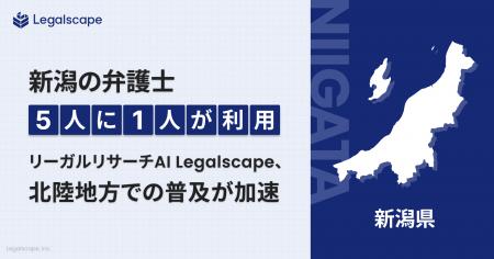 新潟の弁護士