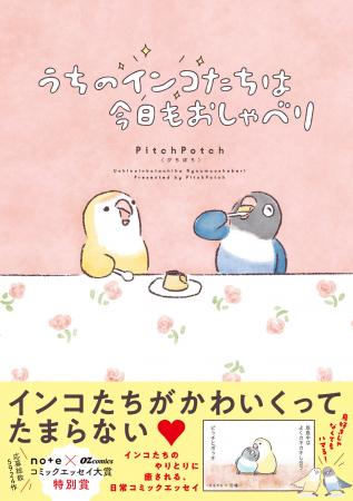 人気作の続刊＆「note×OZcomicsコミックエッセイ大賞