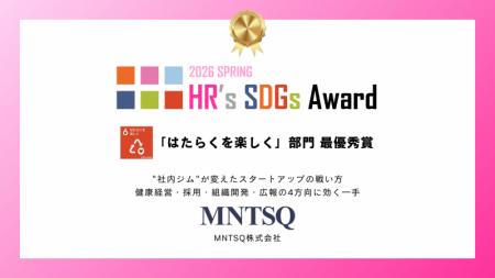 MNTSQ（モンテスキュー）、”HR's SDGsアワード2026”