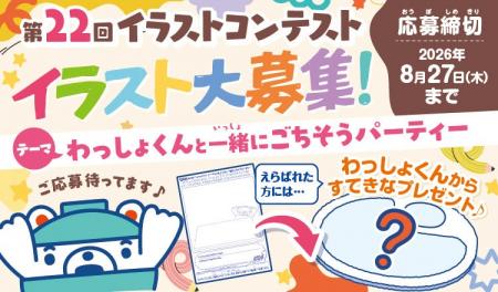和食さと「第22回イラストコンテスト」にてお子さまの