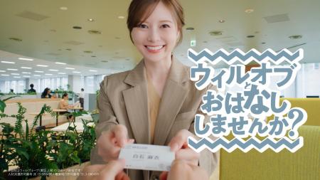 白石麻衣さんがウィルオブの“特任キャリアアドバイザ