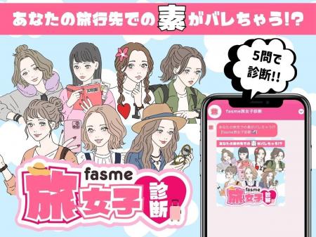 ホットリンクが運営するトレンド発信メディア「fasme