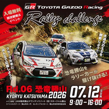 【JAF福井】TOYOTA GAZOO Racing PARK in TGRラリーチ