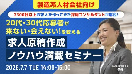 【製造系人材会社向け】20代・30代の応募獲得と接触率