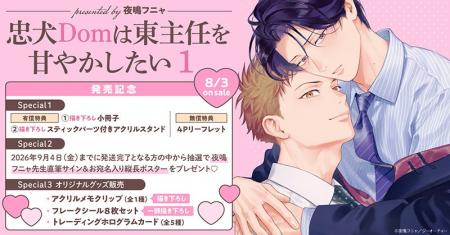 直筆サイン入り縦長ポスターが当たる！夜鳴フニャ先生