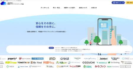 不動産クラウドファンディング協会、ウェブサイトをリ