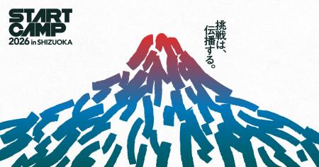 静岡発、事業共創の2日間。1万人来場「TECH BEAT Shiz